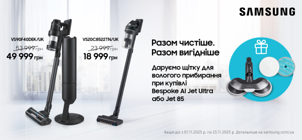 Купуй пилосос Samsung - отримуй щітку